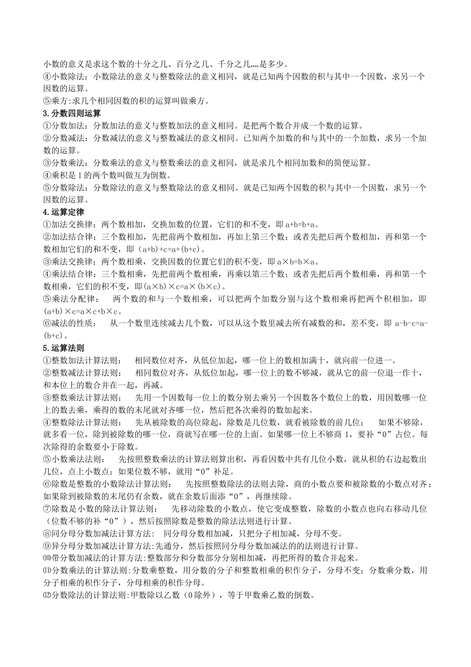 小学六年级数学上册-第1讲：分小四则混合运算（教师版）.docx_第3页