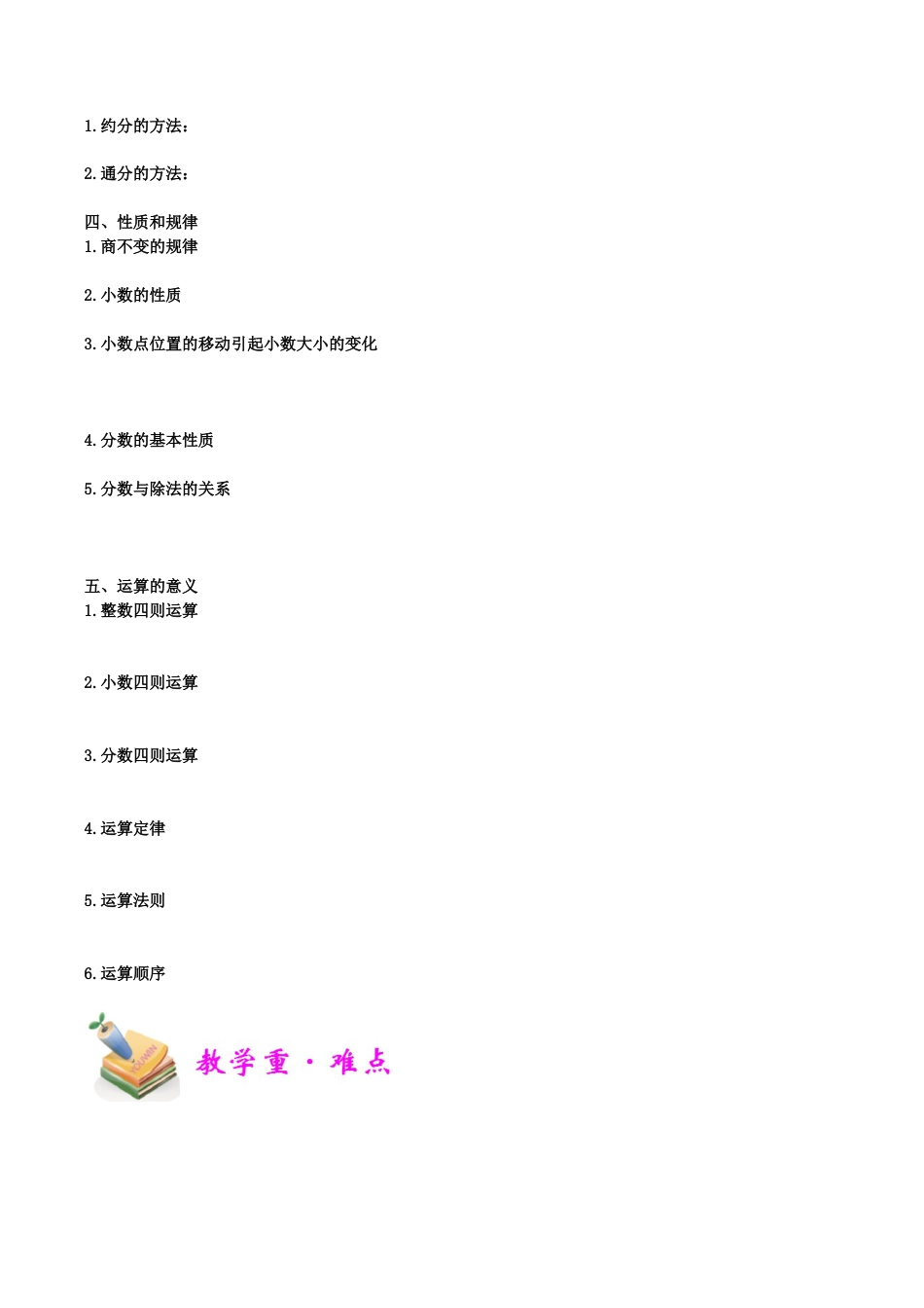 小学六年级数学上册-第1讲：分小四则混合运算（学生版）.docx_第2页