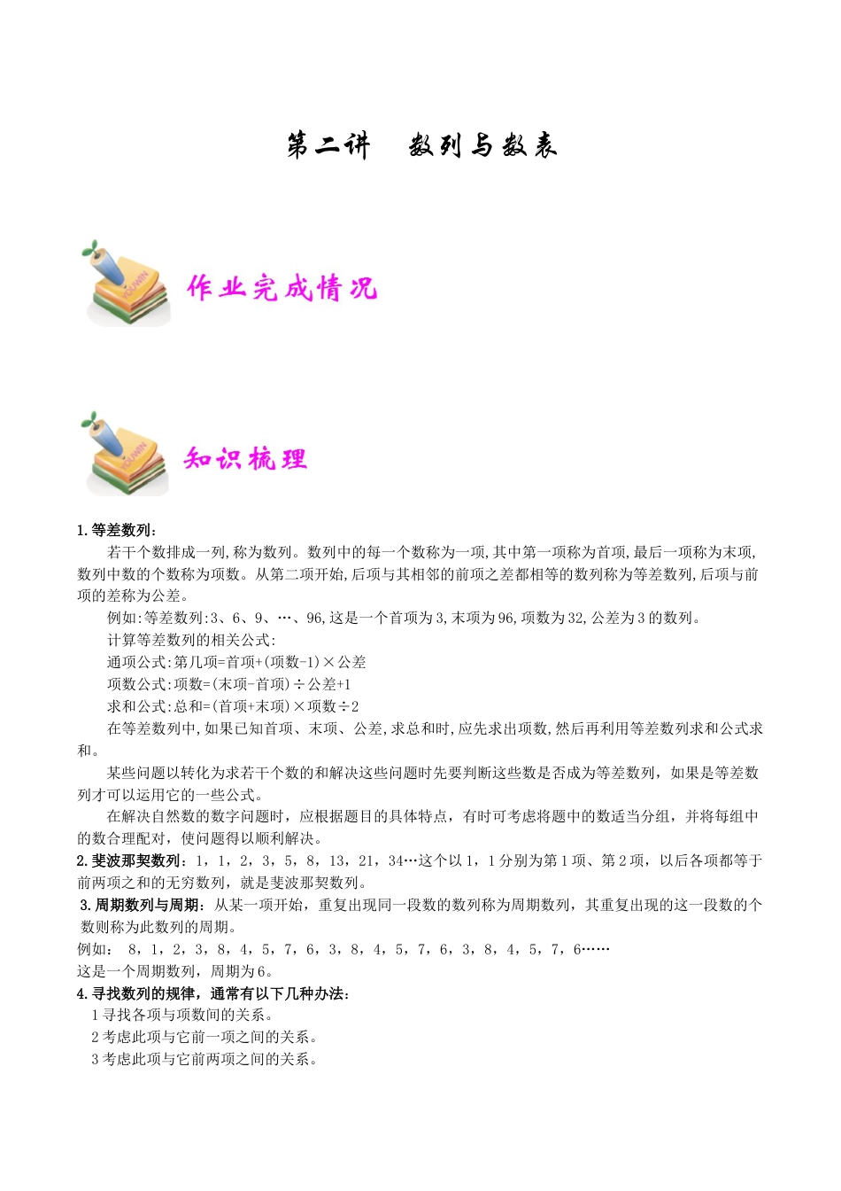 小学六年级数学上册-第2讲：数列与数表（教师版）.docx_第1页