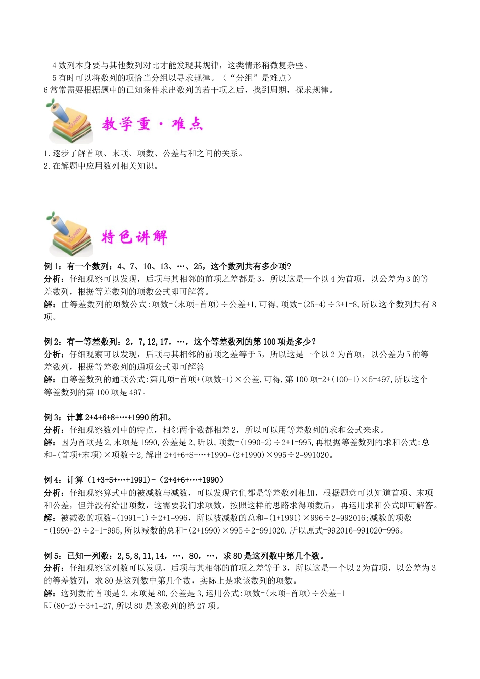 小学六年级数学上册-第2讲：数列与数表（教师版）.docx_第2页