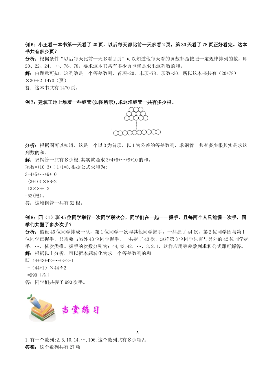 小学六年级数学上册-第2讲：数列与数表（教师版）.docx_第3页