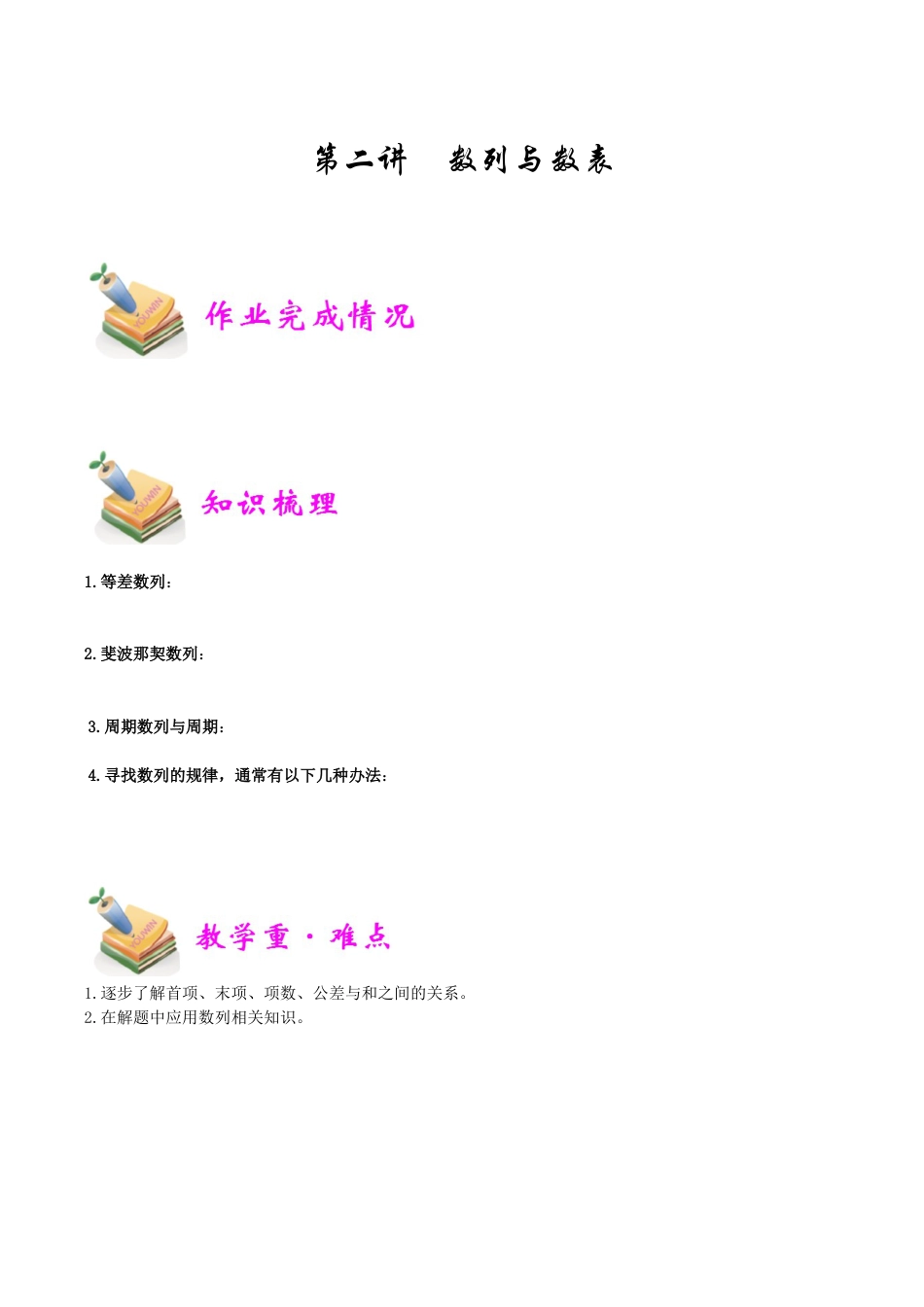 小学六年级数学上册-第2讲：数列与数表（学生版）.docx_第1页