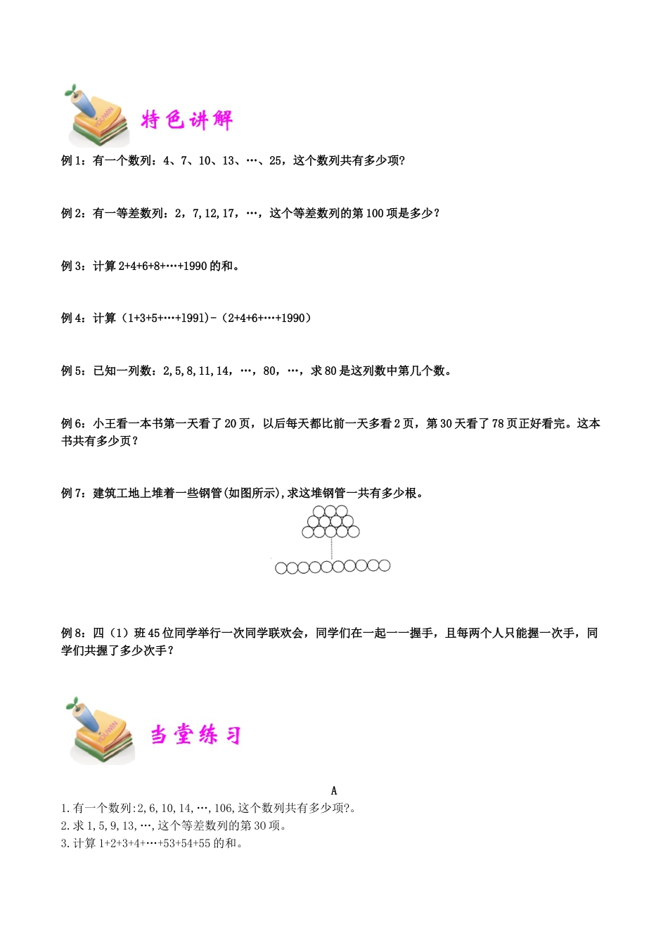 小学六年级数学上册-第2讲：数列与数表（学生版）.docx_第2页