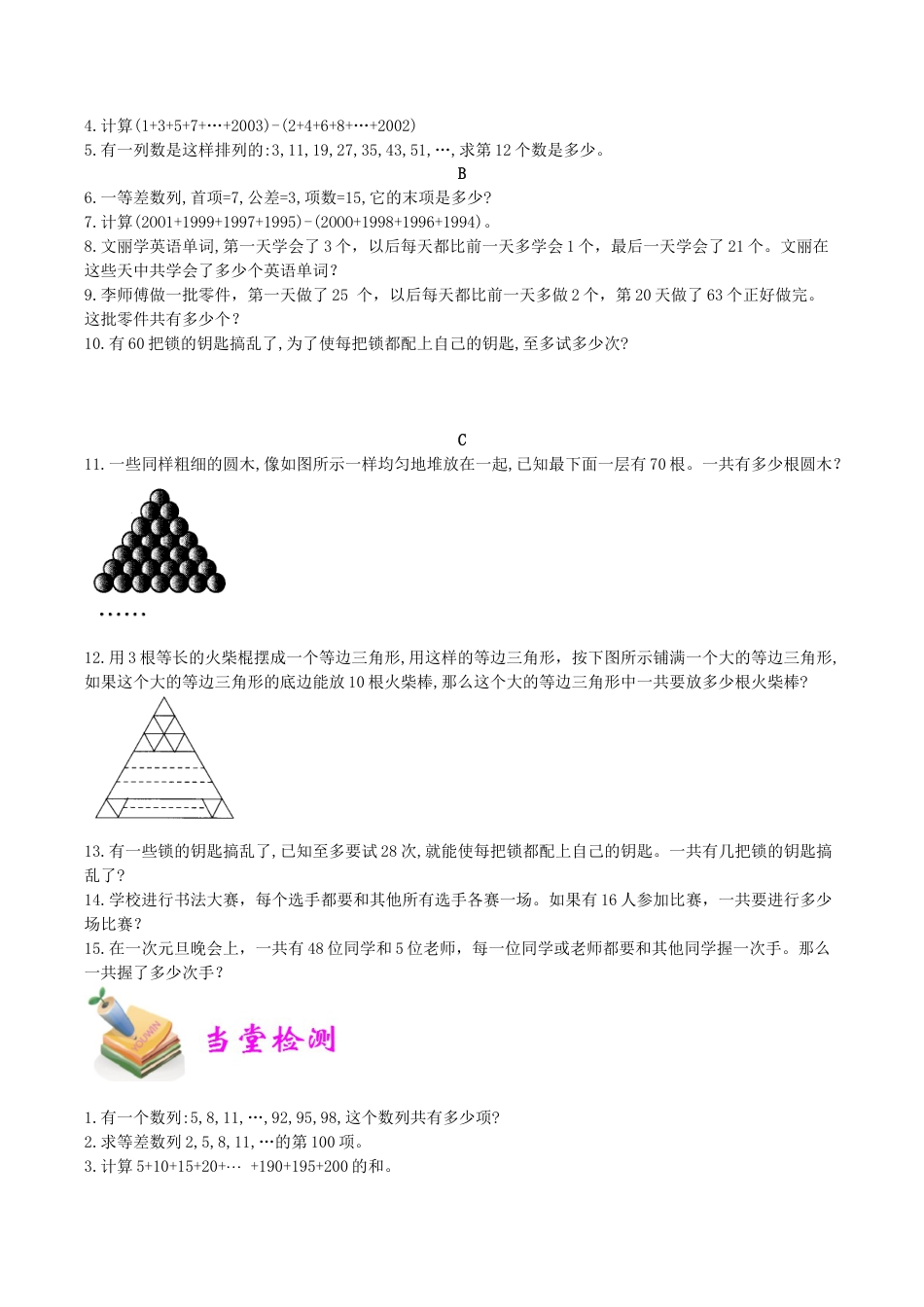 小学六年级数学上册-第2讲：数列与数表（学生版）.docx_第3页