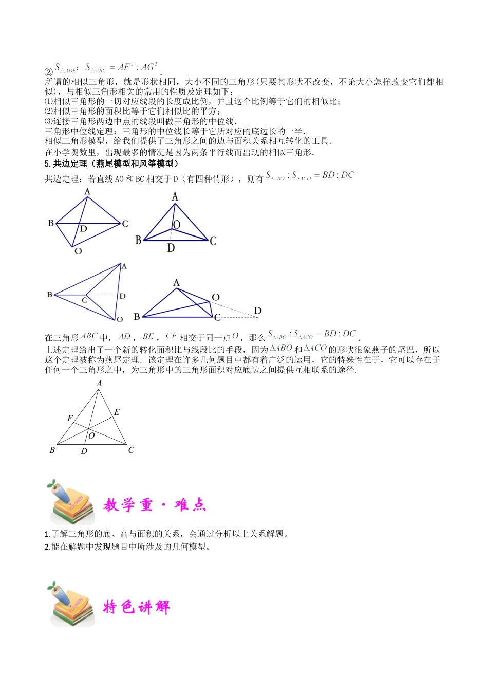 小学六年级数学上册-第3讲：等积变形（教师版）.docx_第3页