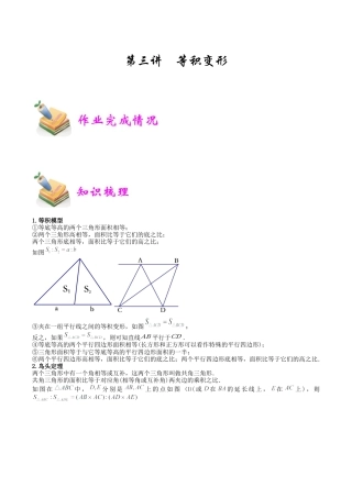 小学六年级数学上册-第3讲：等积变形（教师版）.docx