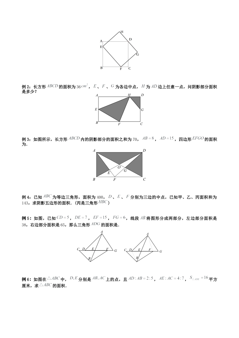 小学六年级数学上册-第3讲：等积变形（学生版）.docx_第2页