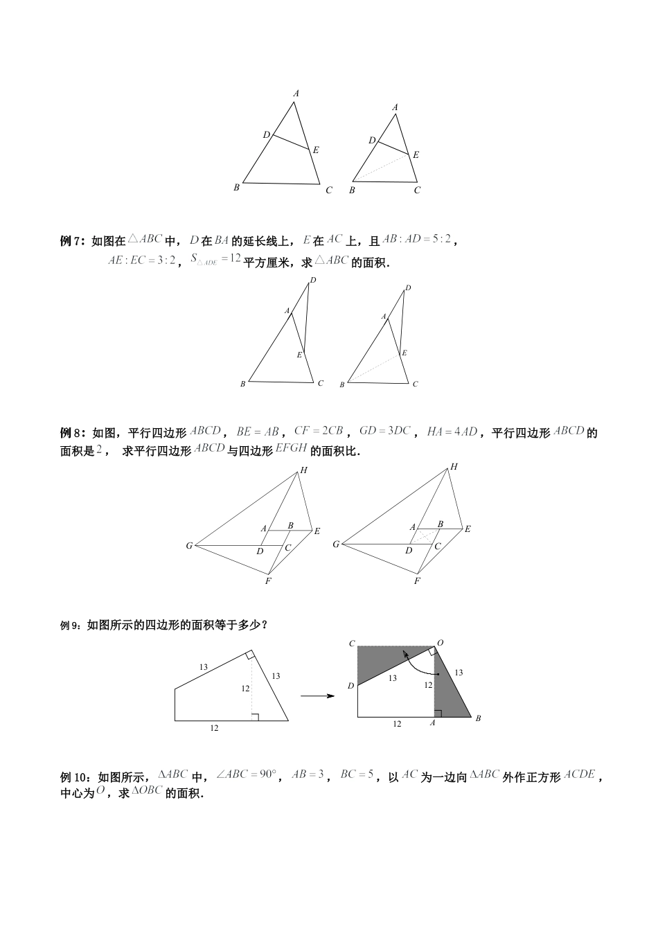 小学六年级数学上册-第3讲：等积变形（学生版）.docx_第3页