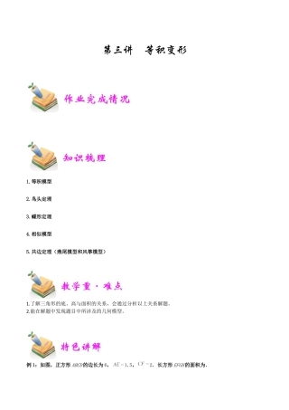 小学六年级数学上册-第3讲：等积变形（学生版）.docx