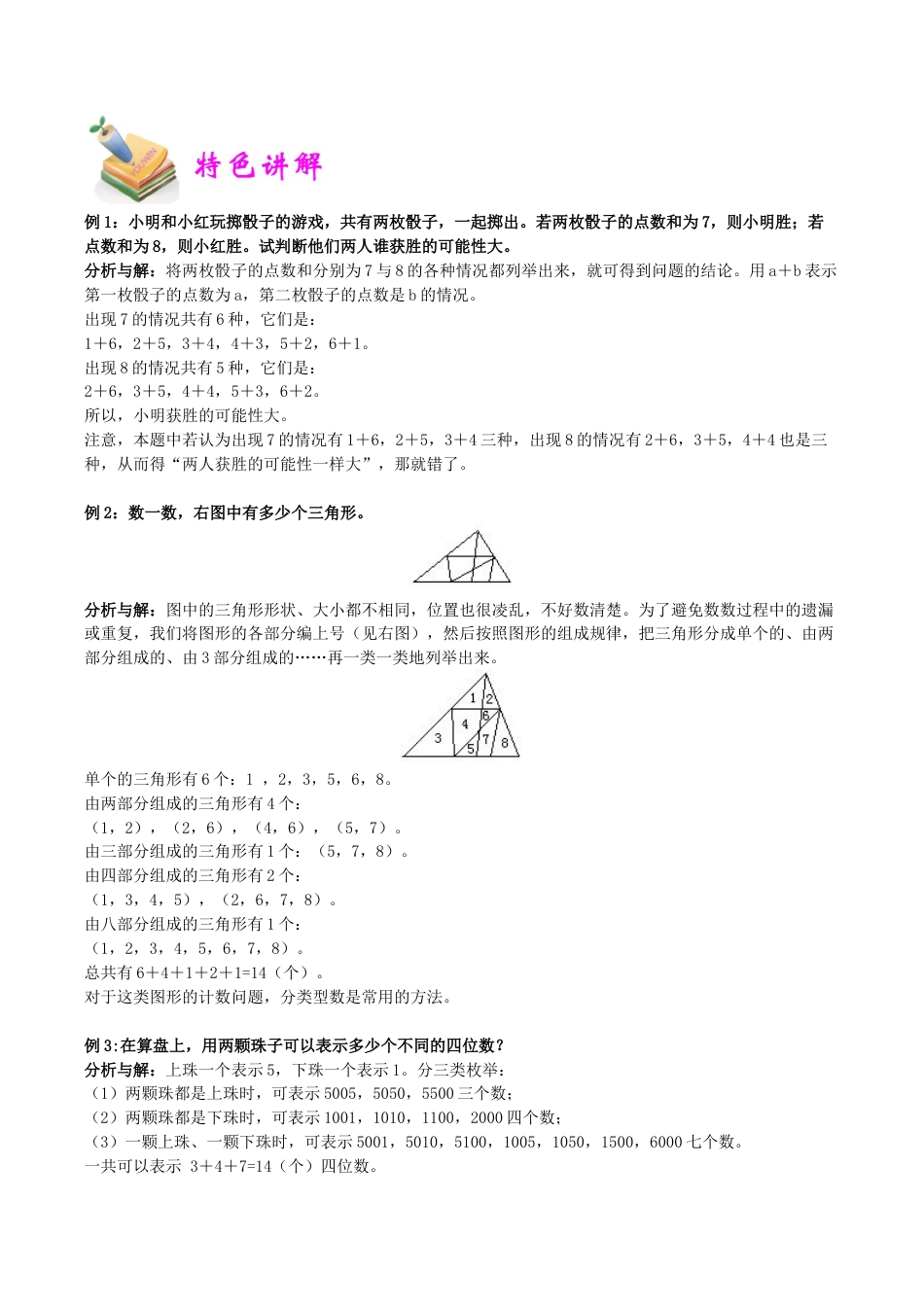 小学六年级数学上册-第4讲：枚举法（教师版）.docx_第2页