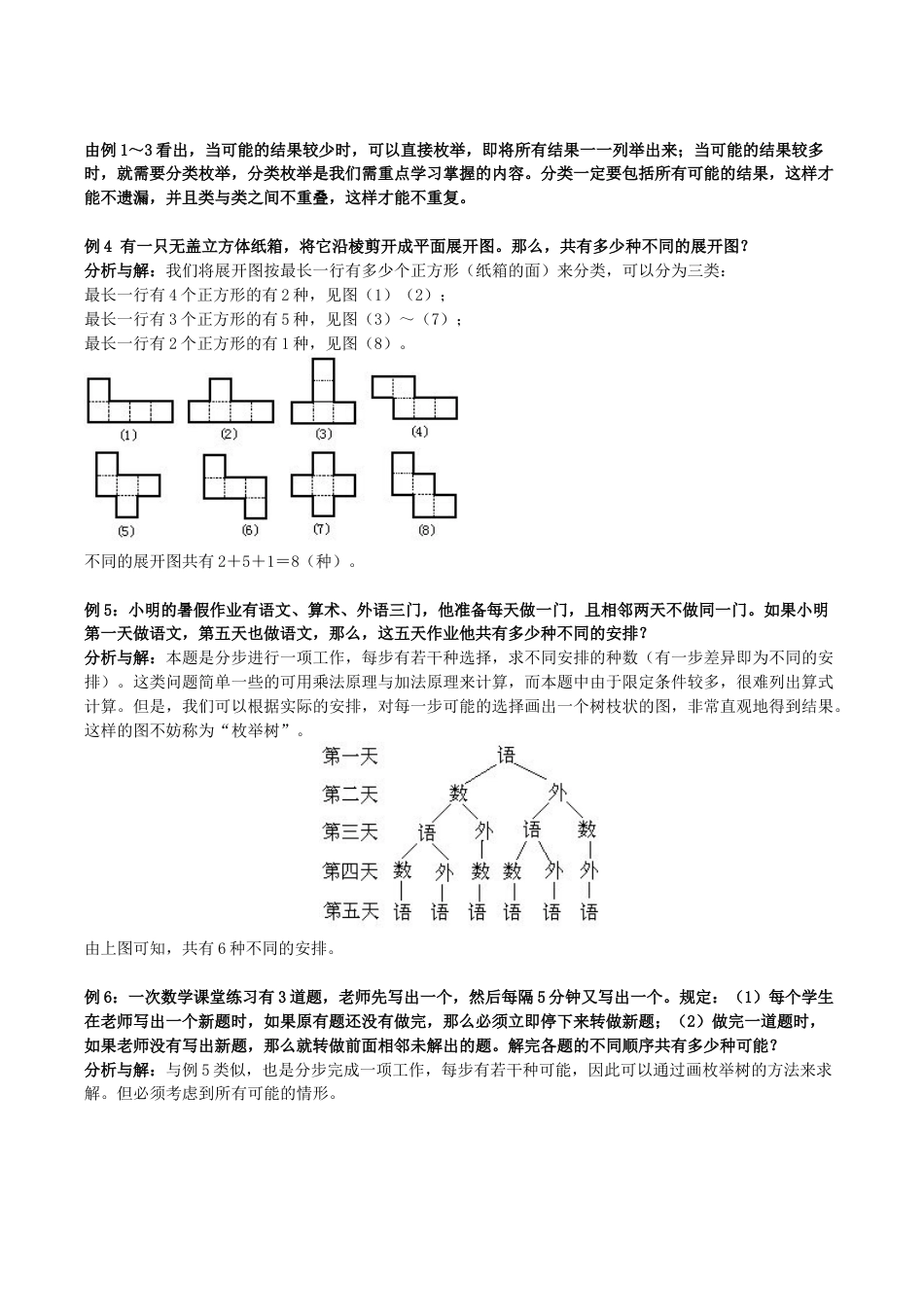 小学六年级数学上册-第4讲：枚举法（教师版）.docx_第3页