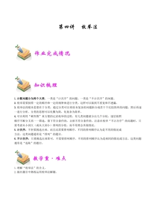 小学六年级数学上册-第4讲：枚举法（教师版）.docx