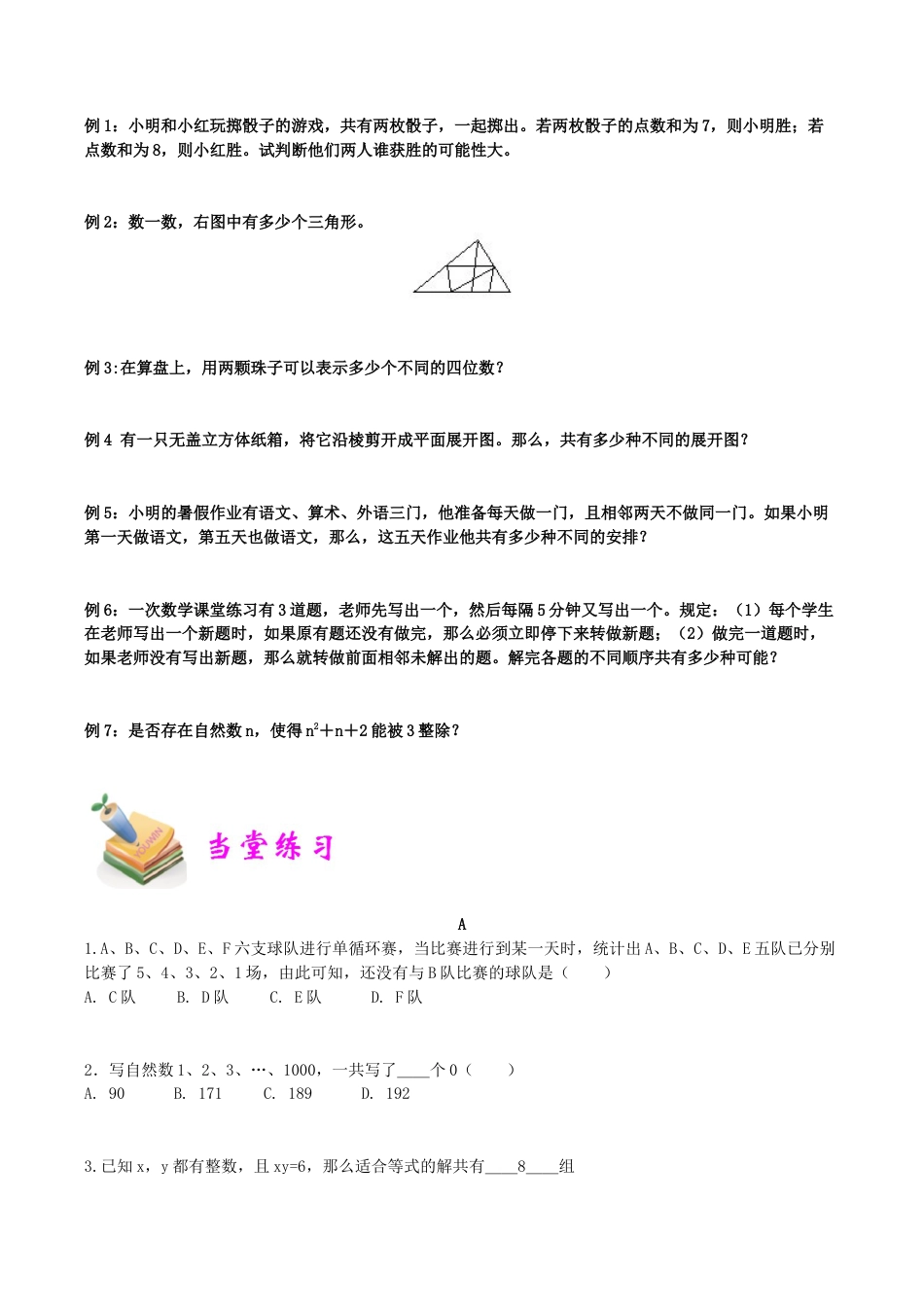 小学六年级数学上册-第4讲：枚举法（学生版）.docx_第2页