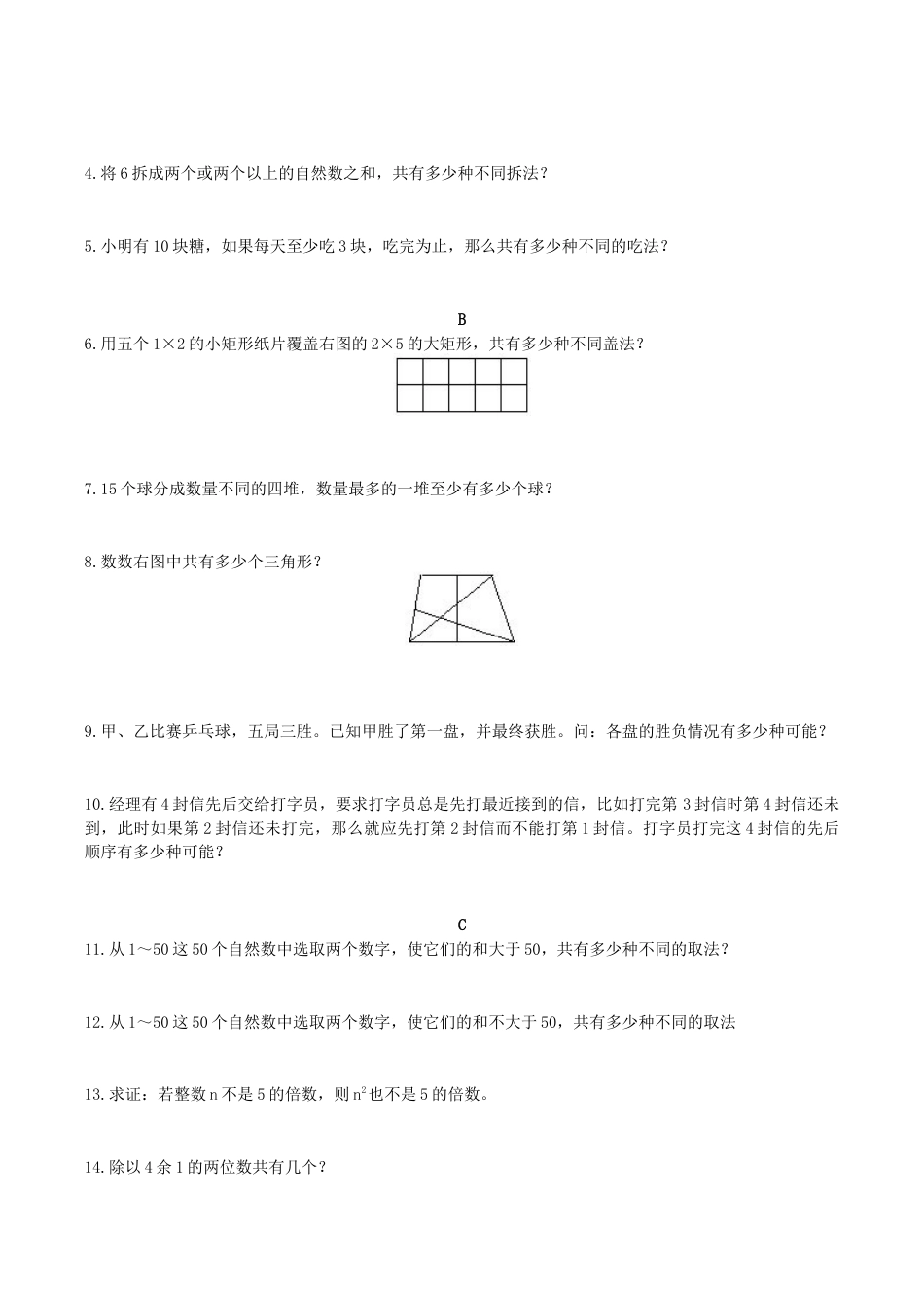 小学六年级数学上册-第4讲：枚举法（学生版）.docx_第3页