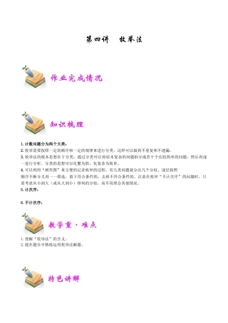 小学六年级数学上册-第4讲：枚举法（学生版）.docx