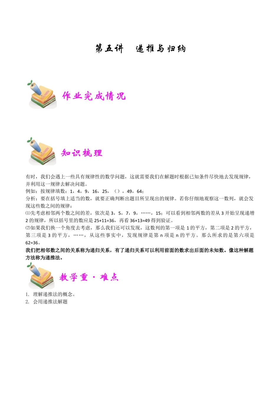 小学六年级数学上册-第5讲：递推与归纳（教师版）.docx_第1页