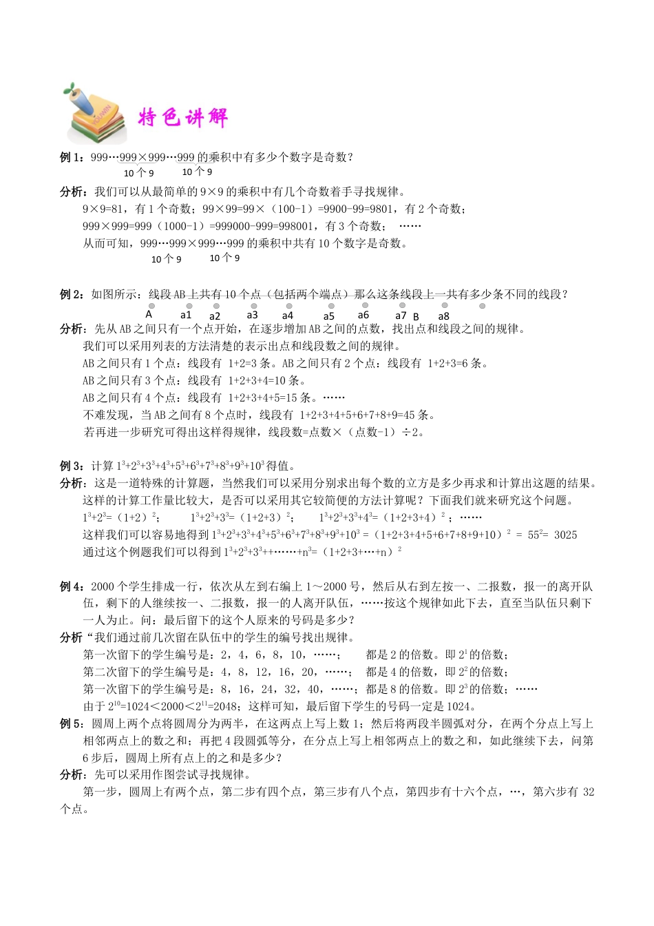 小学六年级数学上册-第5讲：递推与归纳（教师版）.docx_第2页