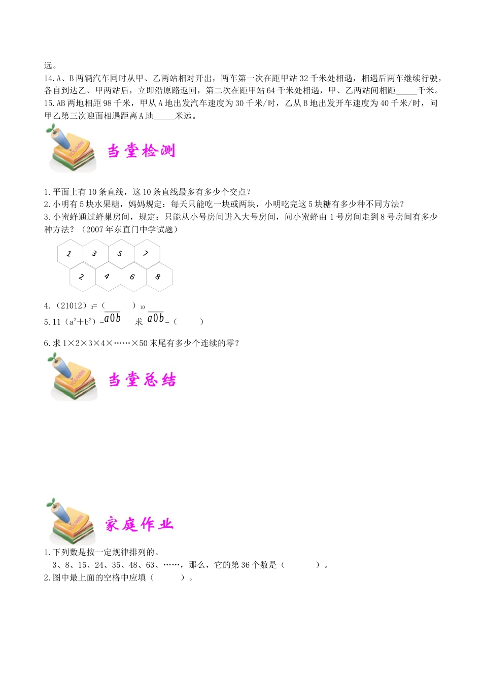 小学六年级数学上册-第5讲：递推与归纳（学生版）.docx_第3页