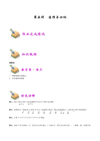 小学六年级数学上册-第5讲：递推与归纳（学生版）.docx