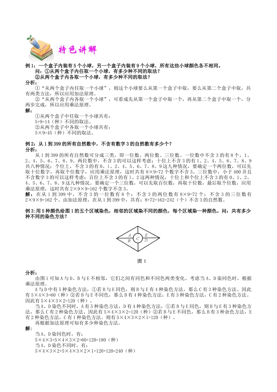 小学六年级数学上册-第6讲：加乘原理（教师版）.docx_第2页