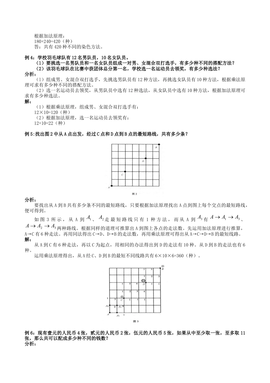 小学六年级数学上册-第6讲：加乘原理（教师版）.docx_第3页