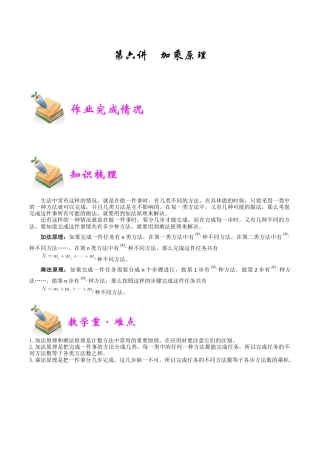 小学六年级数学上册-第6讲：加乘原理（教师版）.docx