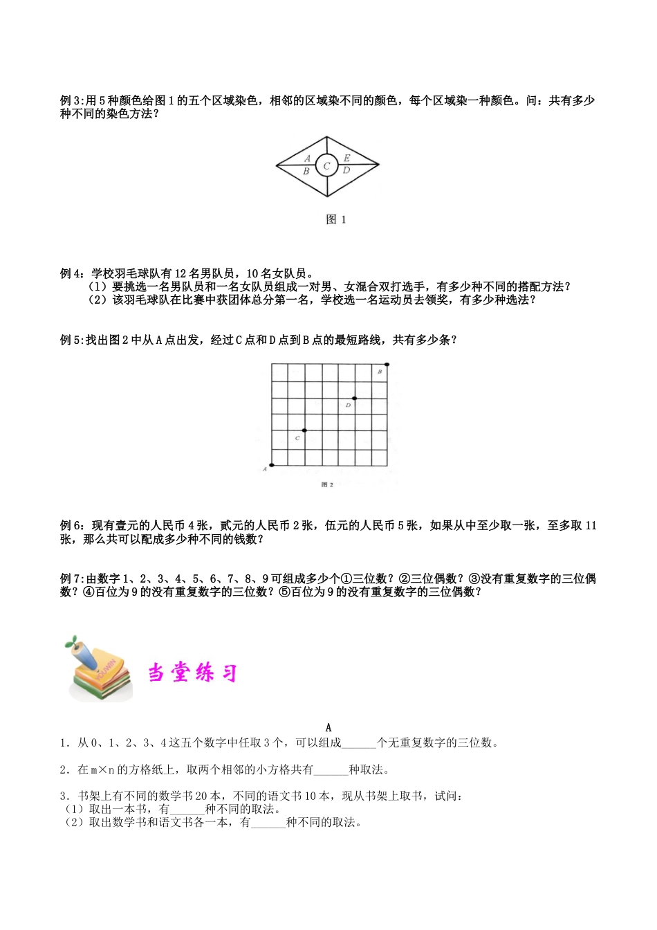 小学六年级数学上册-第6讲：加乘原理（学生版）.docx_第2页