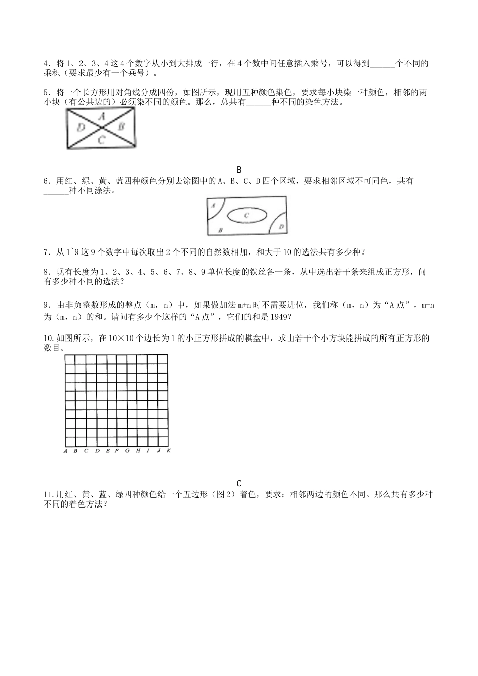 小学六年级数学上册-第6讲：加乘原理（学生版）.docx_第3页