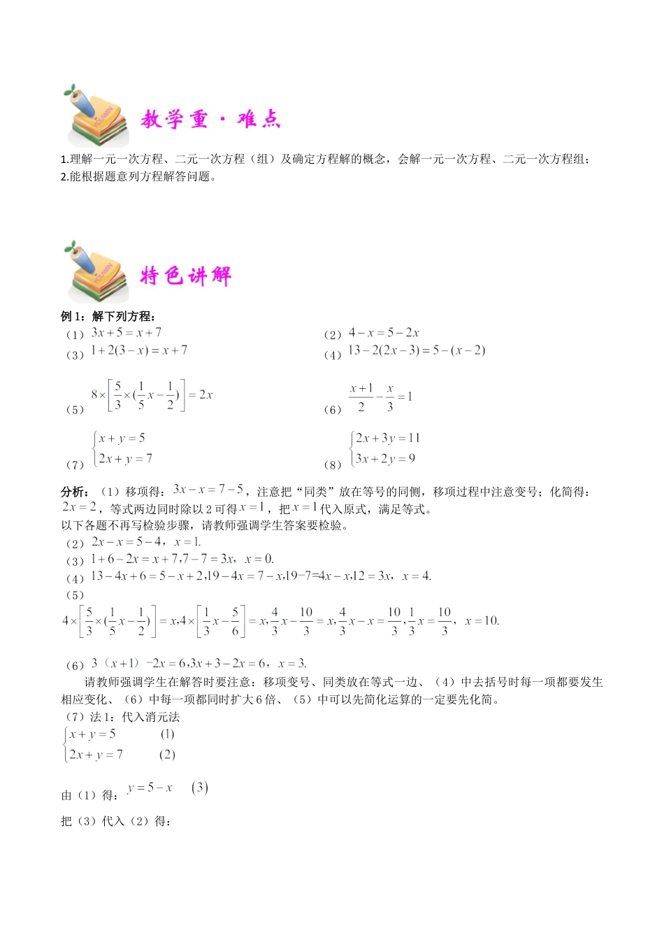 小学六年级数学上册-第7讲：列方程解应用题一（教师版）.docx_第2页