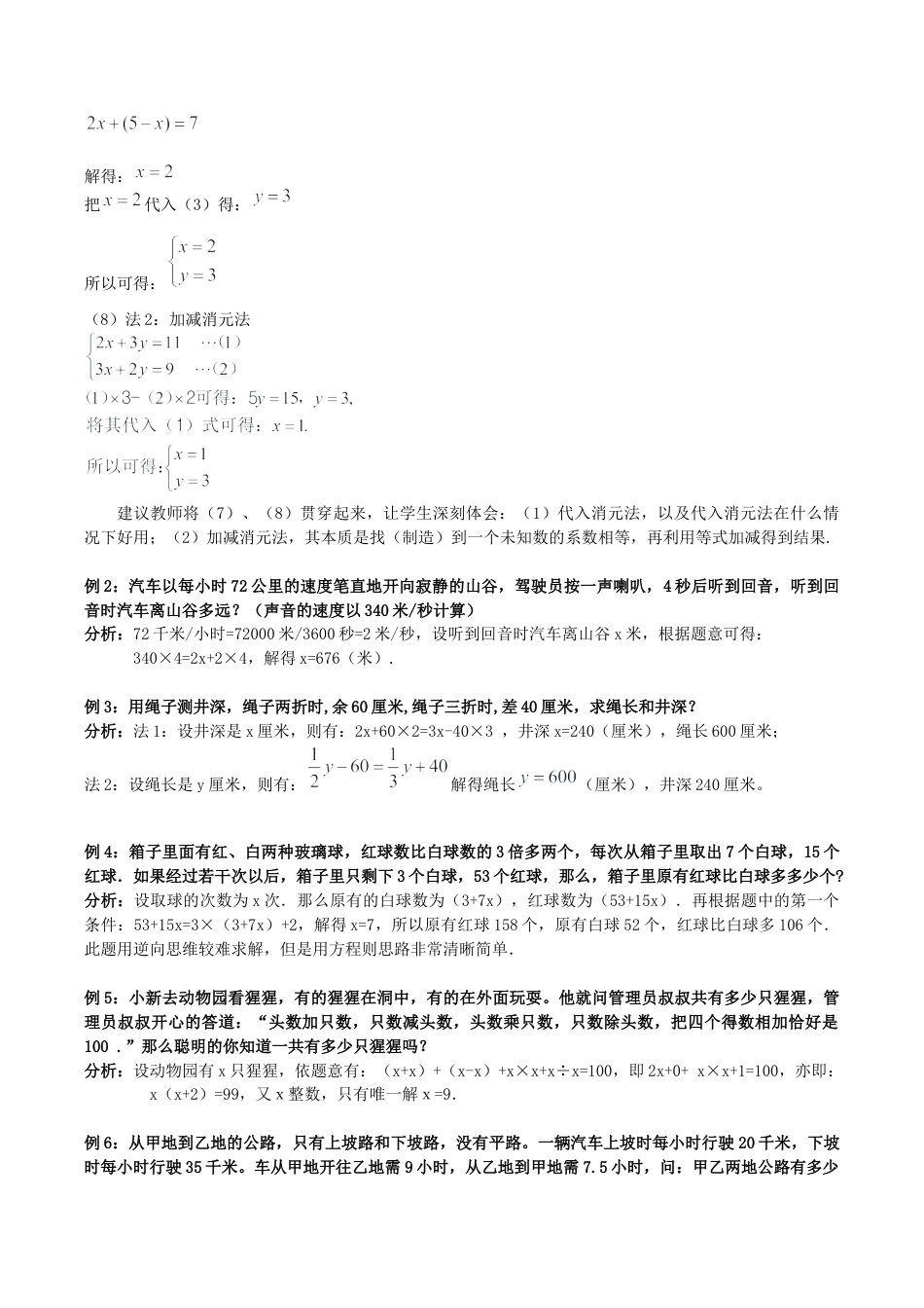 小学六年级数学上册-第7讲：列方程解应用题一（教师版）.docx_第3页