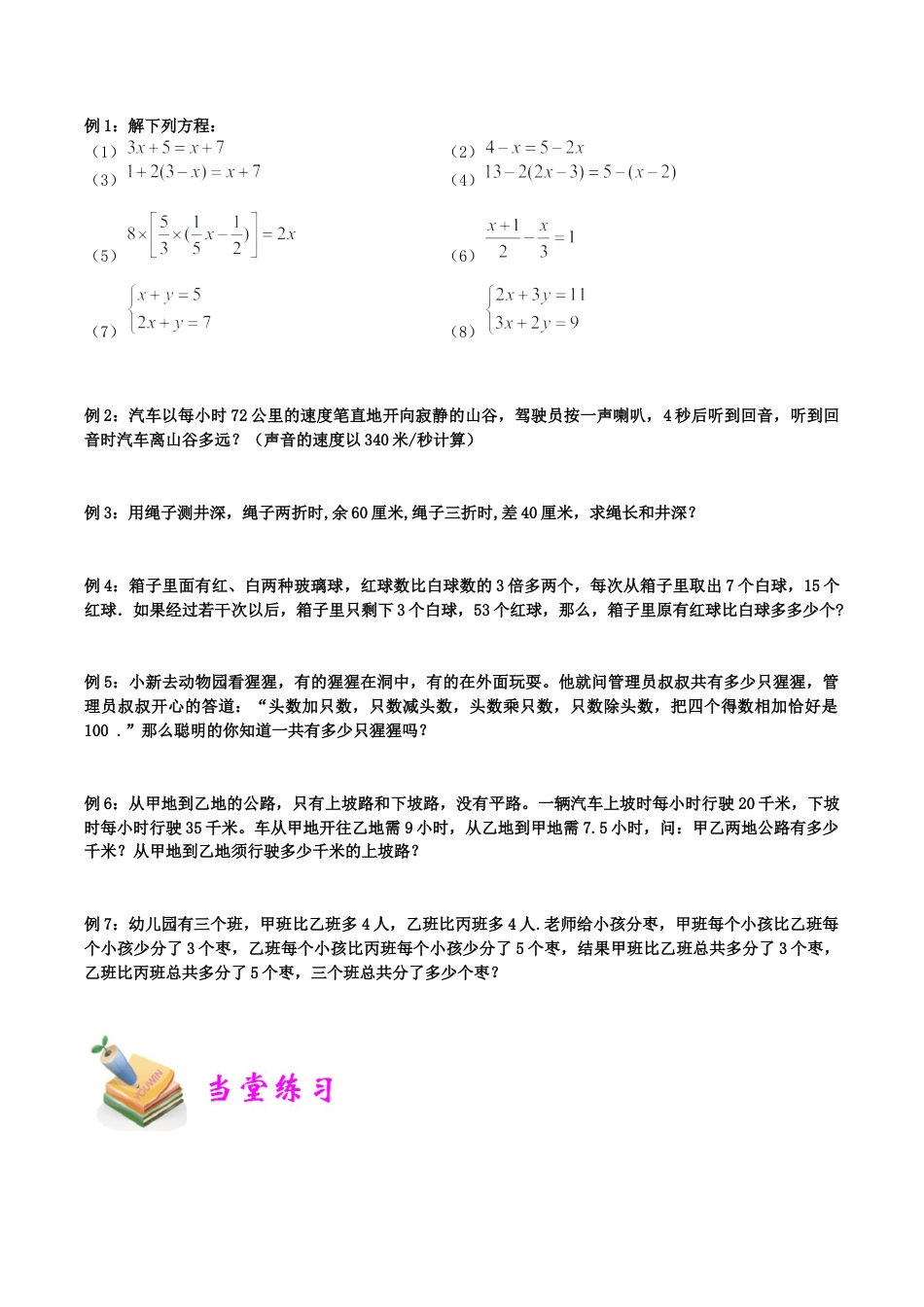 小学六年级数学上册-第7讲：列方程解应用题一（学生版）.docx_第2页