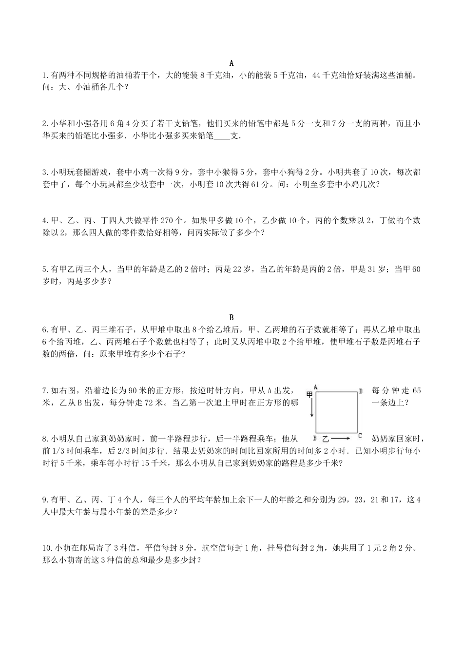 小学六年级数学上册-第7讲：列方程解应用题一（学生版）.docx_第3页