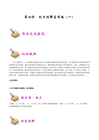 小学六年级数学上册-第7讲：列方程解应用题一（学生版）.docx