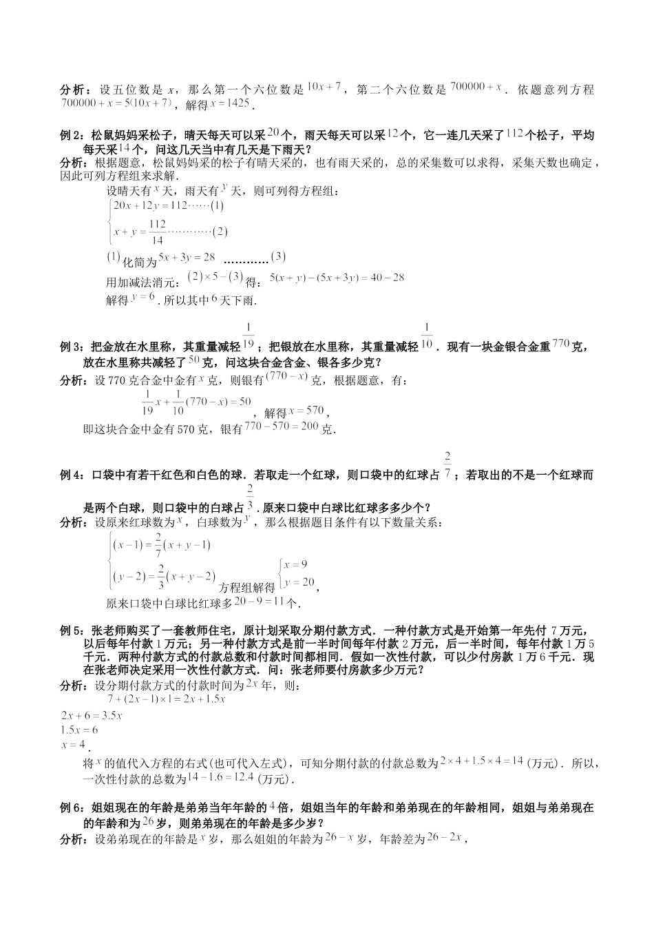 小学六年级数学上册-第8讲：列方程解应用题二（教师版）.docx_第2页