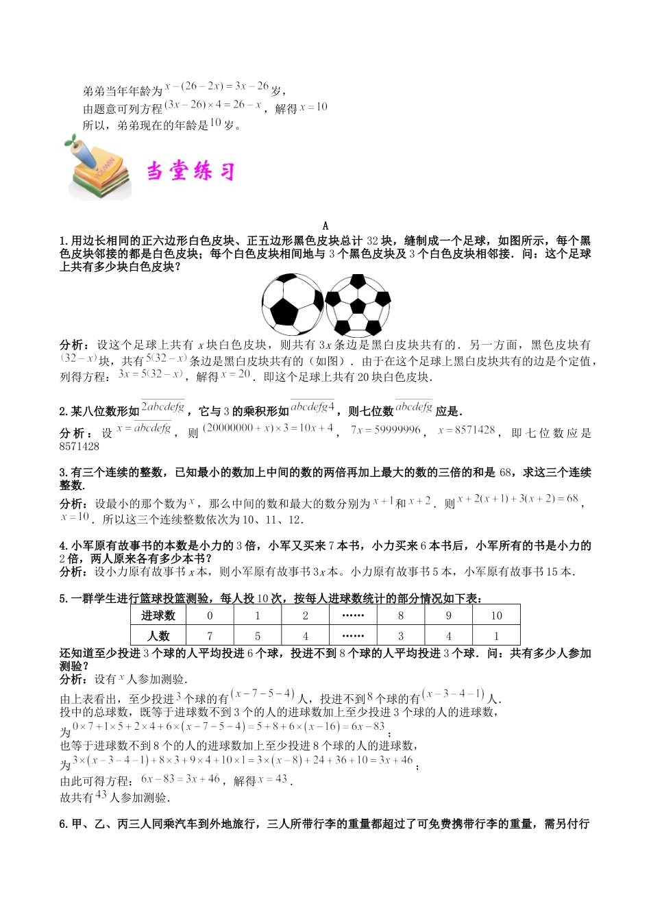 小学六年级数学上册-第8讲：列方程解应用题二（教师版）.docx_第3页