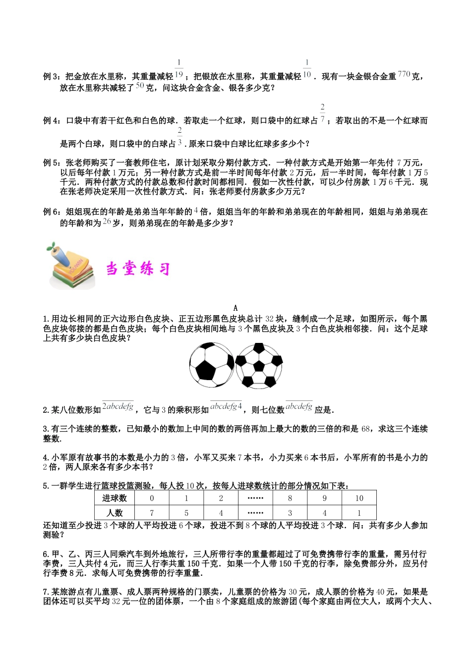 小学六年级数学上册-第8讲：列方程解应用题二（学生版）.docx_第2页