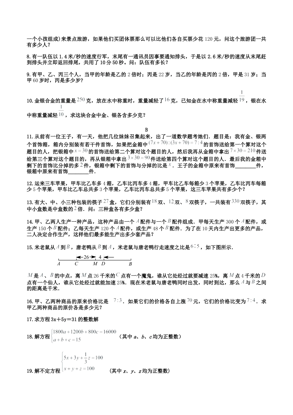 小学六年级数学上册-第8讲：列方程解应用题二（学生版）.docx_第3页