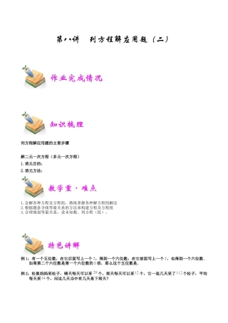 小学六年级数学上册-第8讲：列方程解应用题二（学生版）.docx