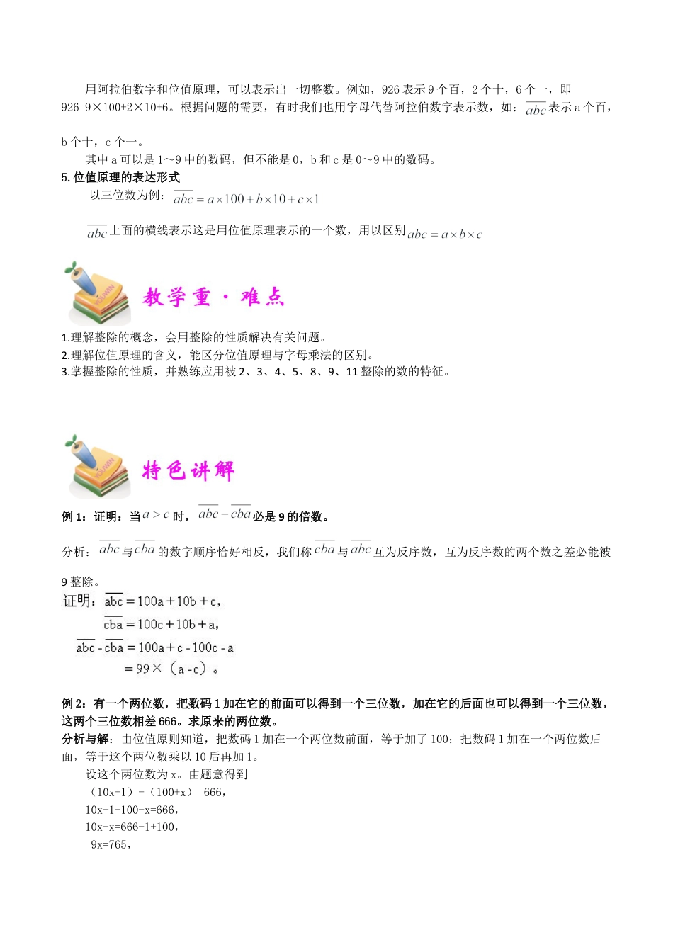 小学六年级数学上册-第9讲：整除和位值原理（教师版）.docx_第2页