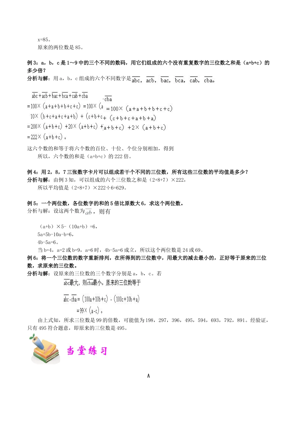 小学六年级数学上册-第9讲：整除和位值原理（教师版）.docx_第3页