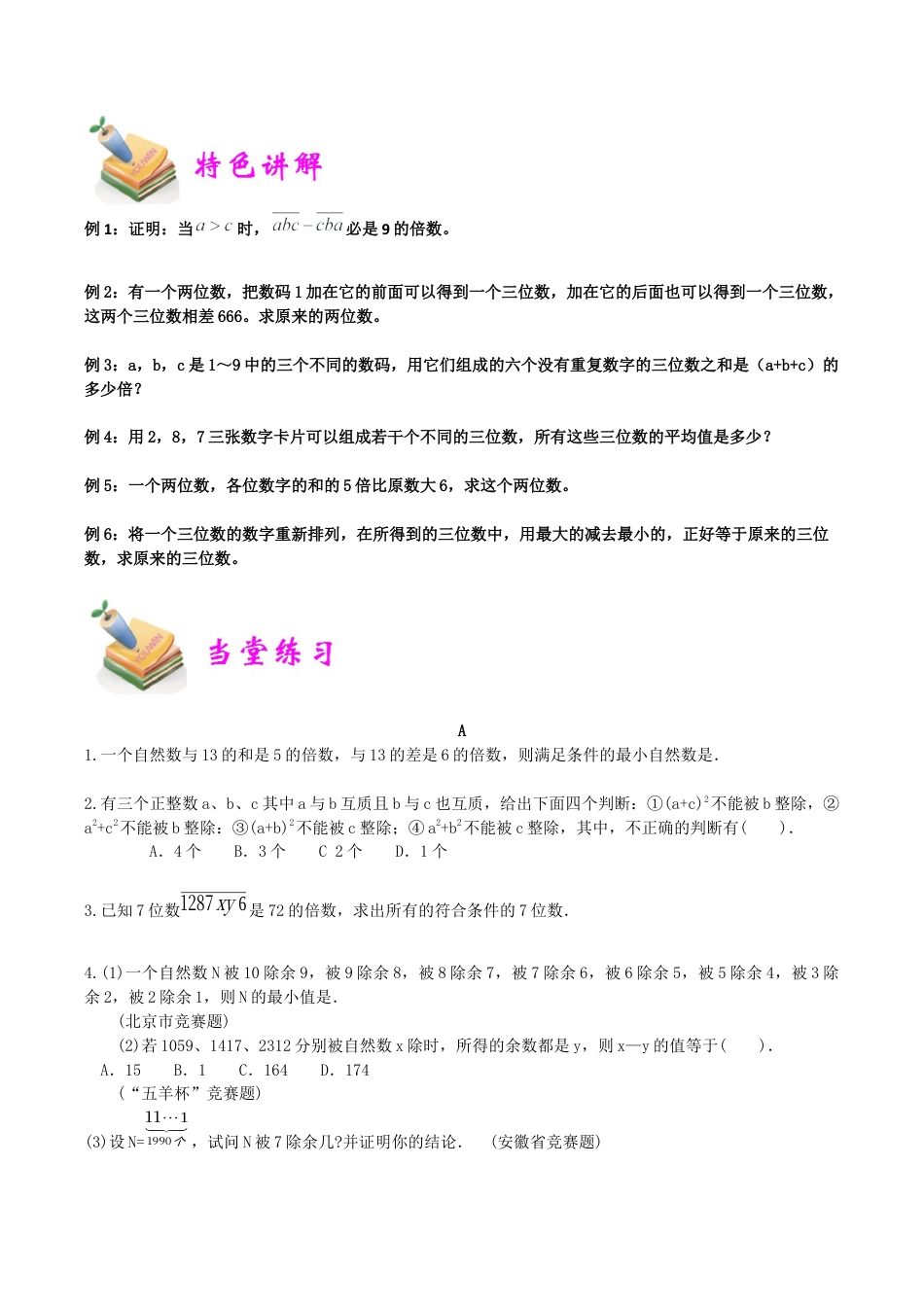 小学六年级数学上册-第9讲：整除和位值原理（学生版）.docx_第2页