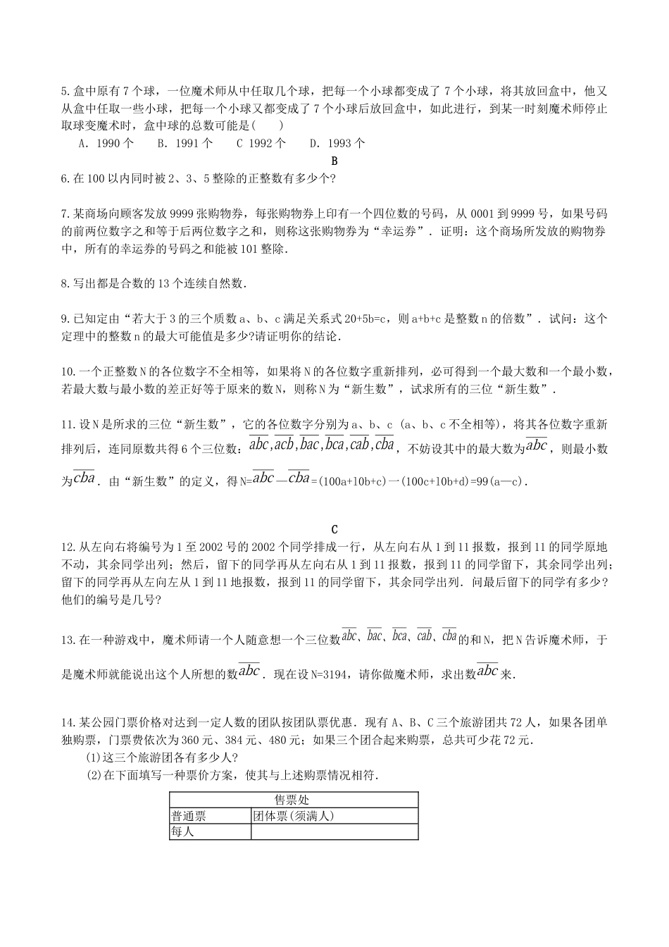 小学六年级数学上册-第9讲：整除和位值原理（学生版）.docx_第3页