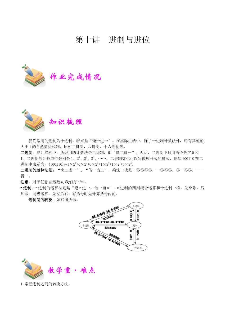 小学六年级数学上册-第10讲：进制与进位（教师版）.docx_第1页