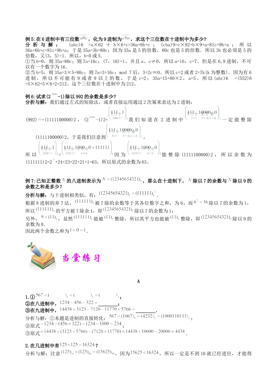 小学六年级数学上册-第10讲：进制与进位（教师版）.docx_第3页