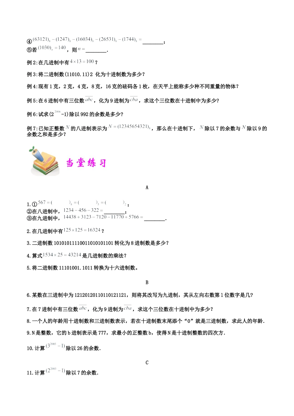 小学六年级数学上册-第10讲：进制与进位（学生版）.docx_第2页