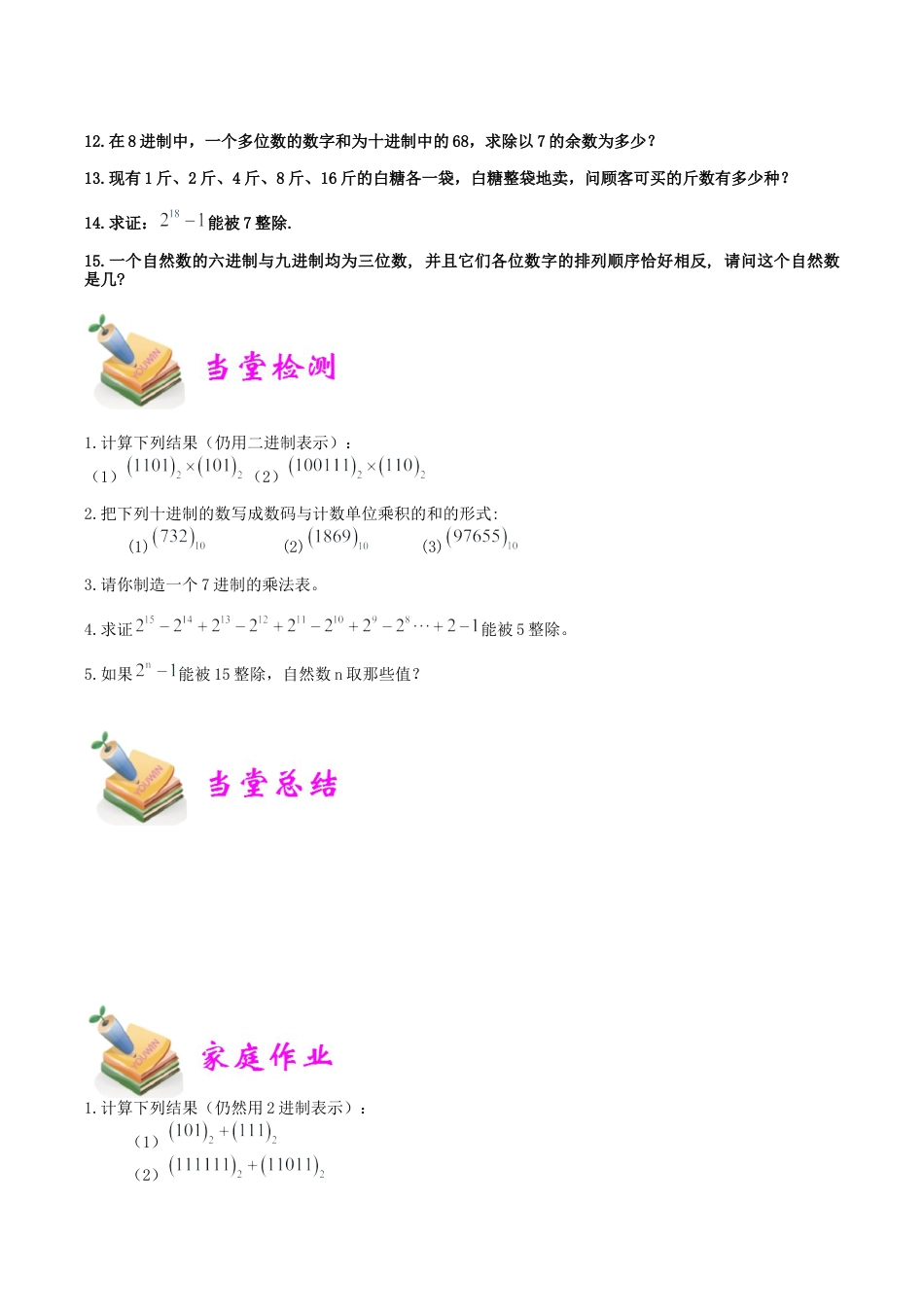 小学六年级数学上册-第10讲：进制与进位（学生版）.docx_第3页