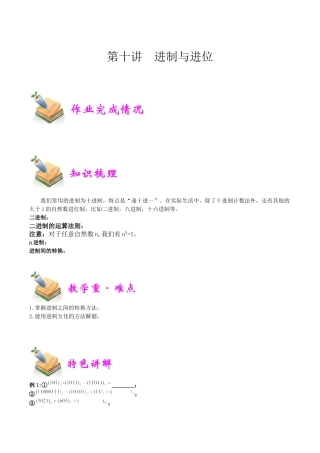 小学六年级数学上册-第10讲：进制与进位（学生版）.docx