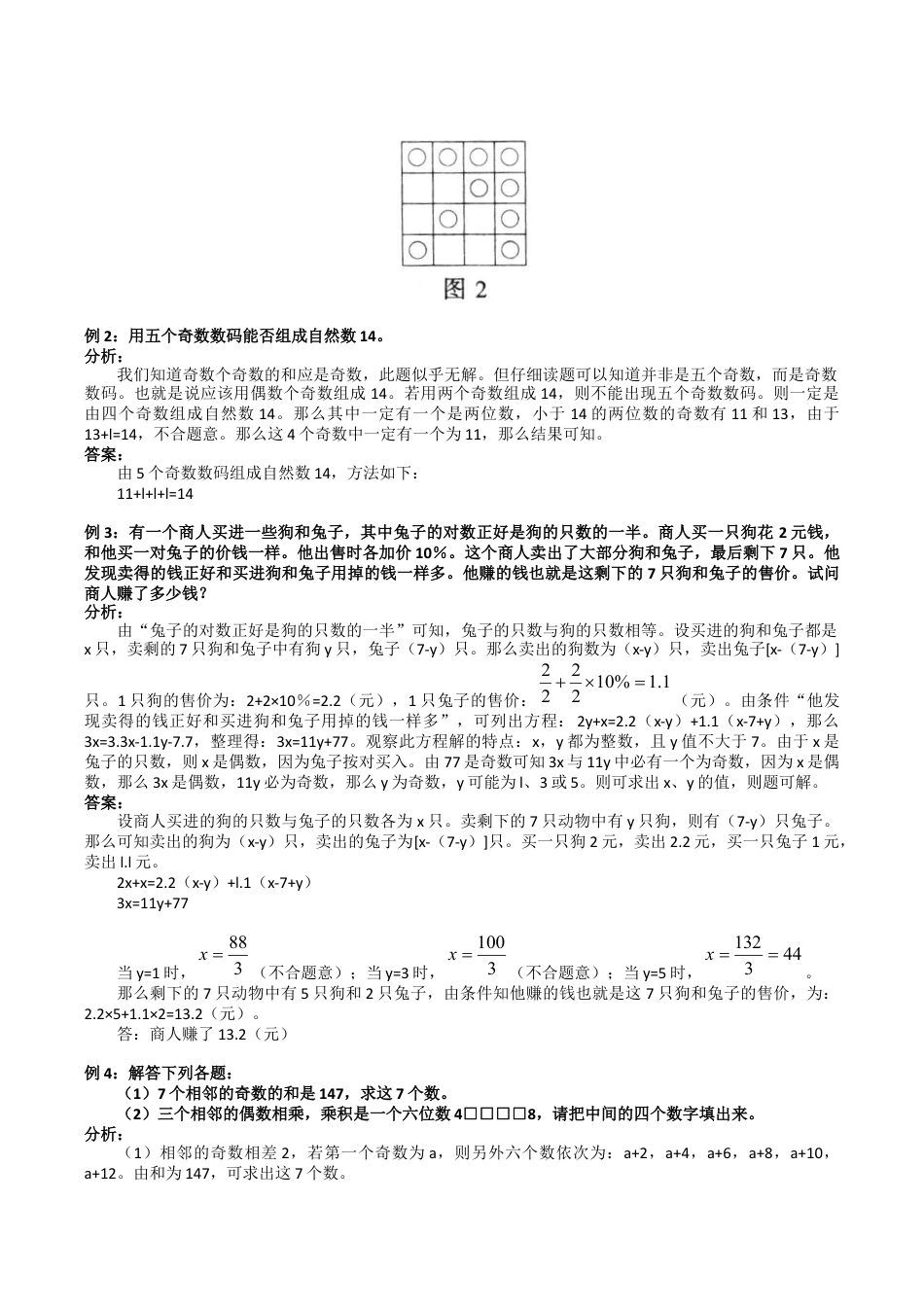 小学六年级数学上册-第11讲：质数与合数（教师版）.docx_第3页