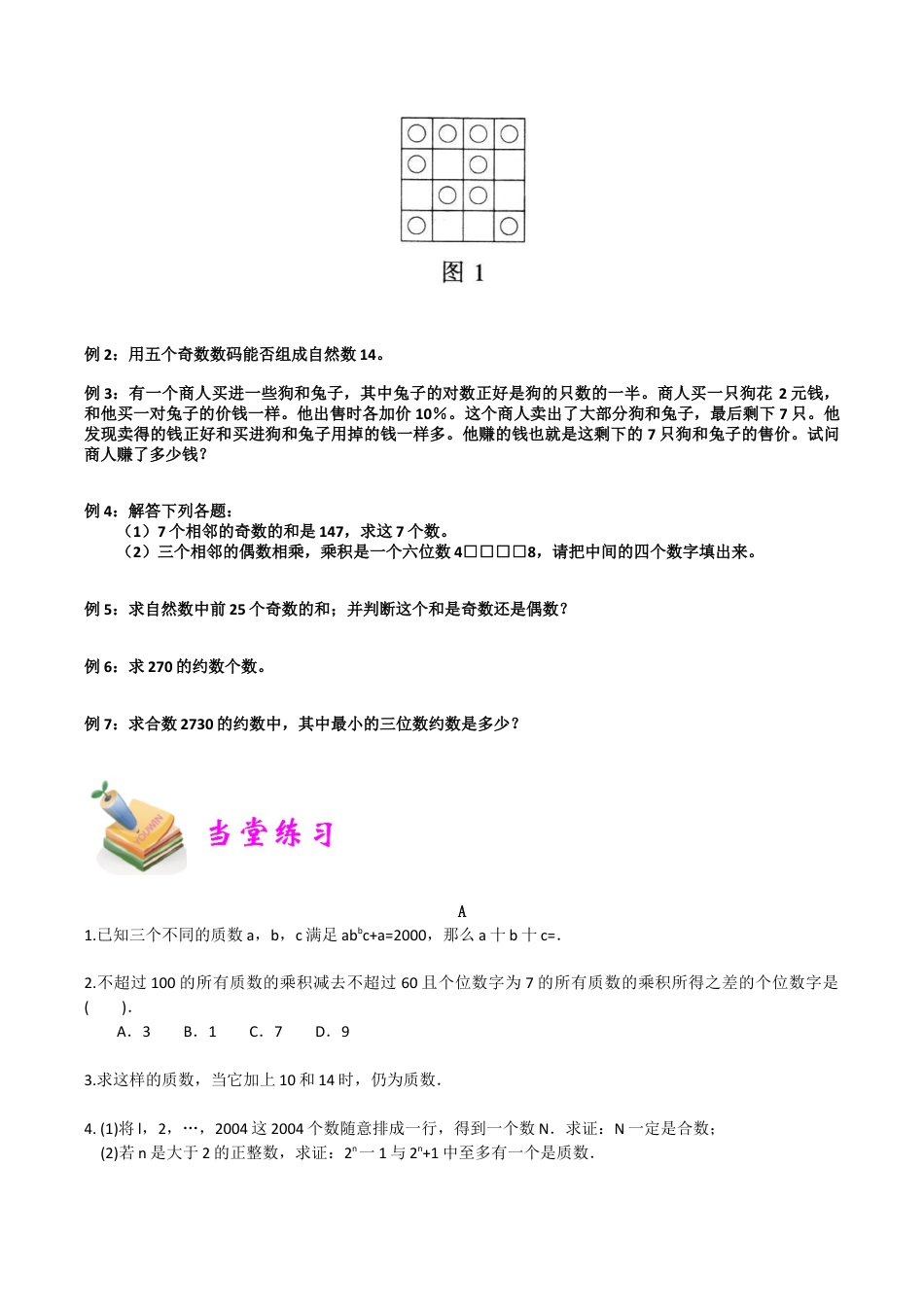 小学六年级数学上册-第11讲：质数与合数（学生版）.docx_第2页