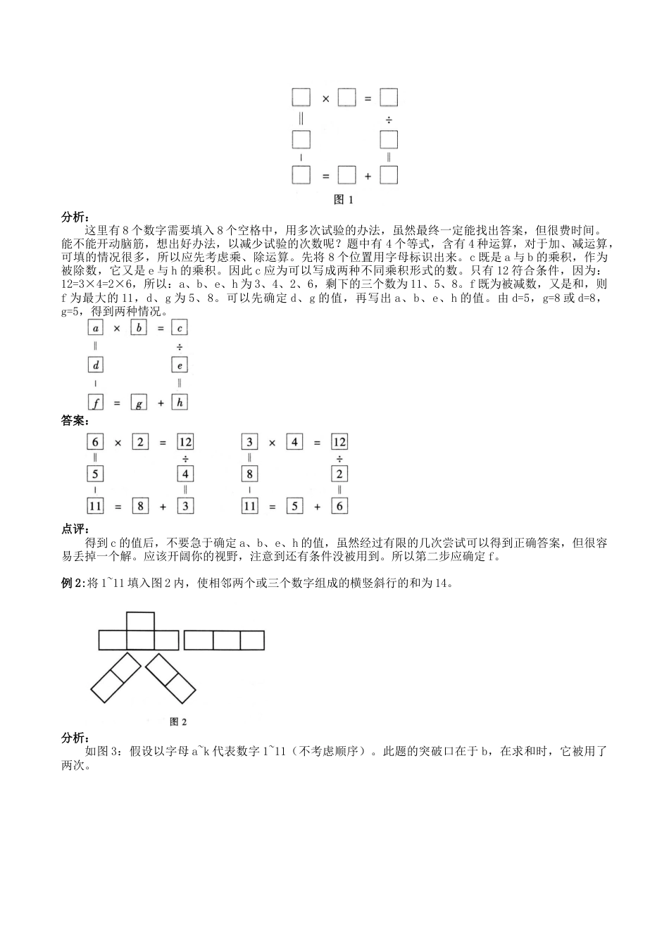 小学六年级数学上册-第12讲：数字谜与数阵图（教师版）.docx_第2页